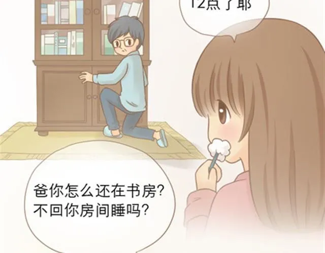 爸爸的骨灰期到了 第84页