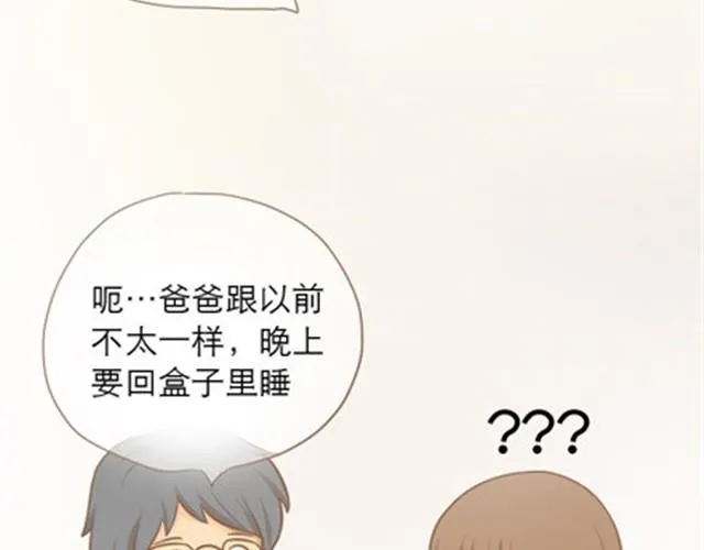 爸爸的骨灰期到了 第85页