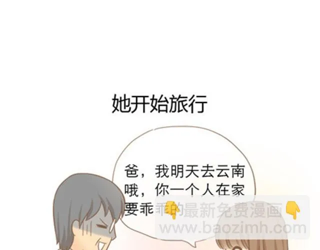 爸爸的骨灰期到了 第111页