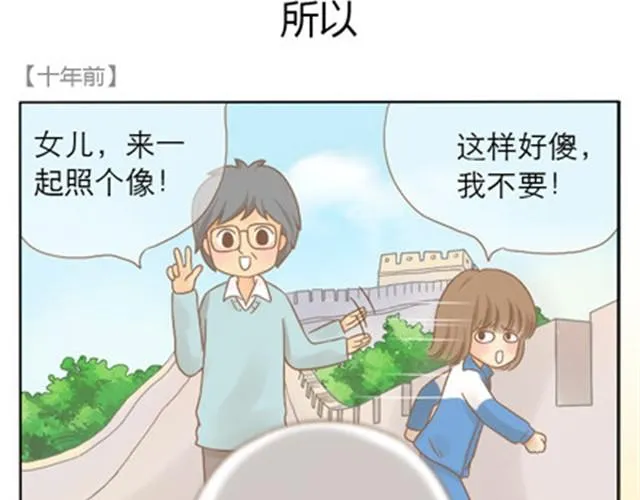 爸爸的骨灰期到了 第113页