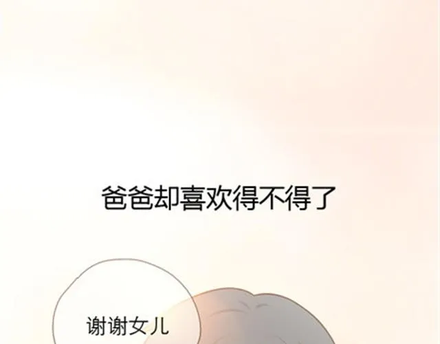 爸爸的骨灰期到了 第120页