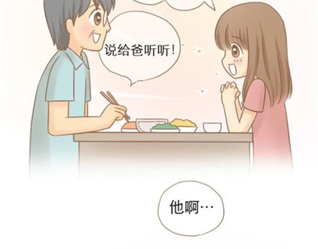 爸爸的骨灰期到了 第123页