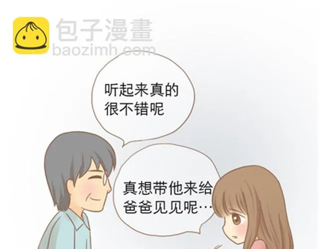 爸爸的骨灰期到了 第124页