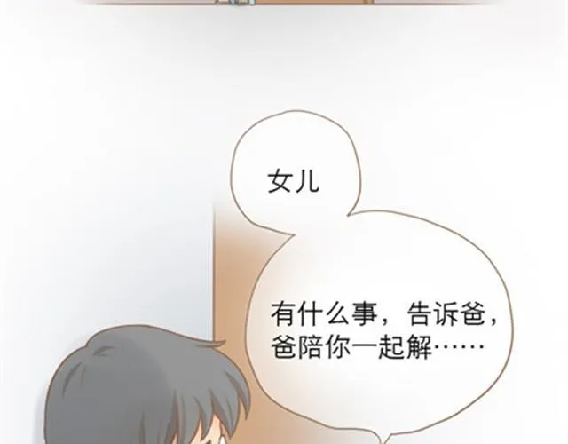 爸爸的骨灰期到了 第138页