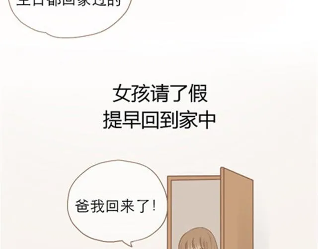 爸爸的骨灰期到了 第159页