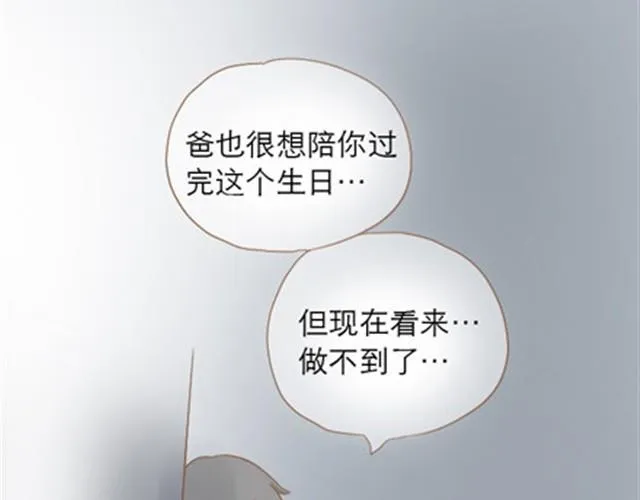 爸爸的骨灰期到了 第178页