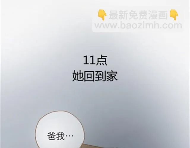 爸爸的骨灰期到了 第190页