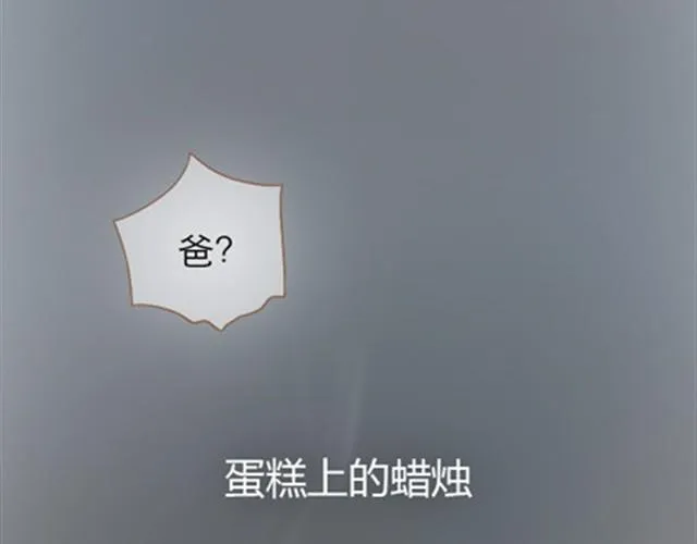 爸爸的骨灰期到了 第192页
