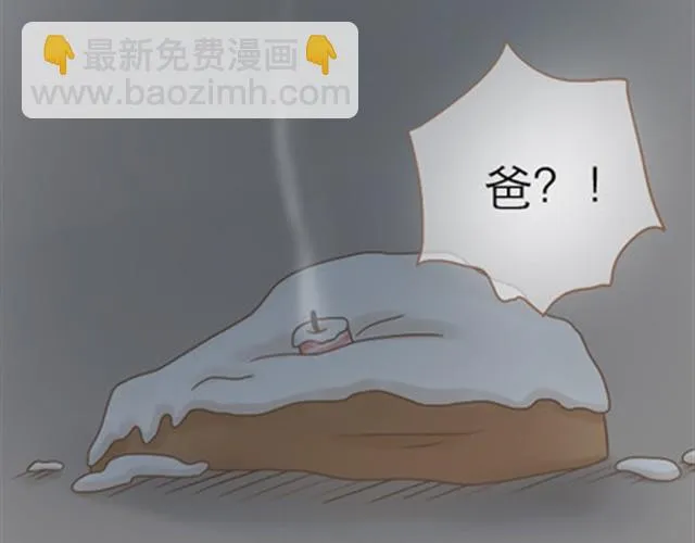 爸爸的骨灰期到了 第193页