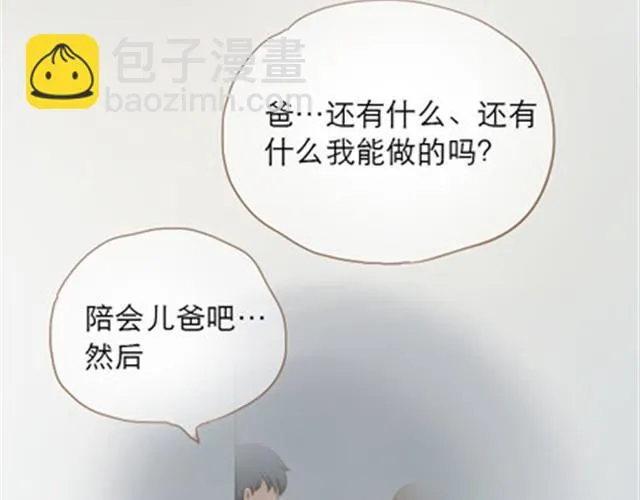 爸爸的骨灰期到了 第203页