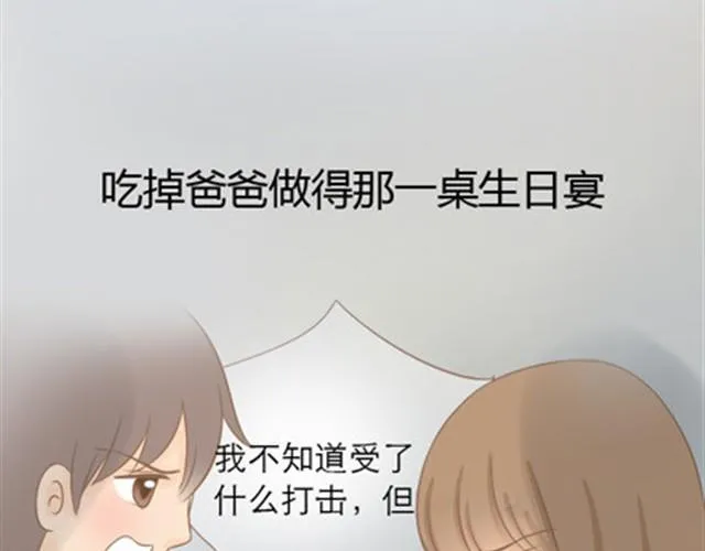 爸爸的骨灰期到了 第228页