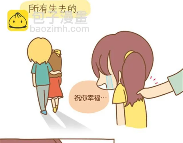 所有失去的，都会以另一种方式归来 第25页