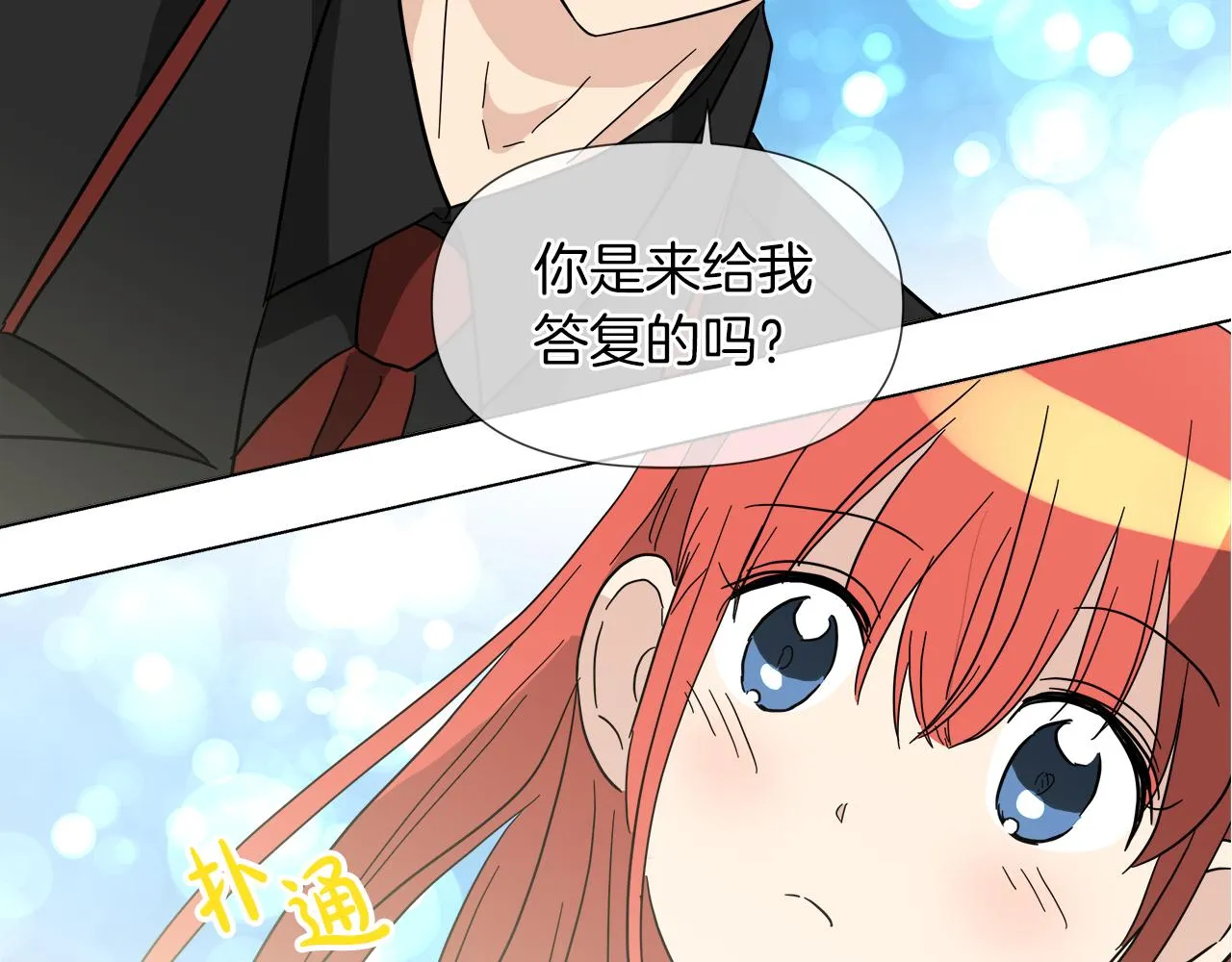 第56话 接受惩罚吧 第8页