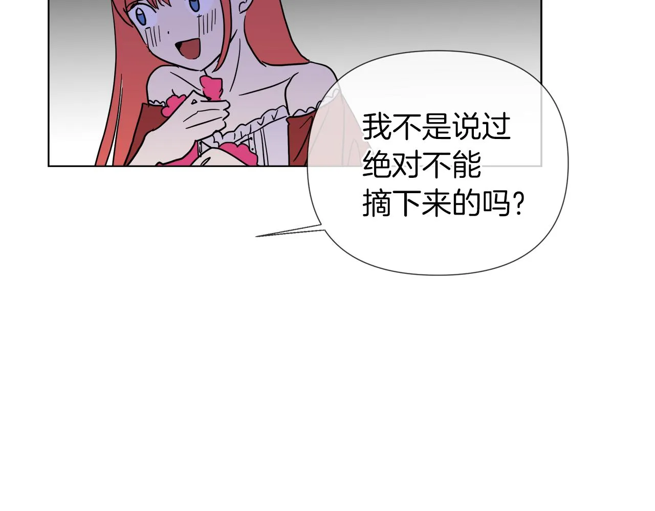 第56话 接受惩罚吧 第74页