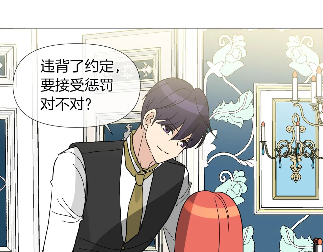 第56话 接受惩罚吧 第75页