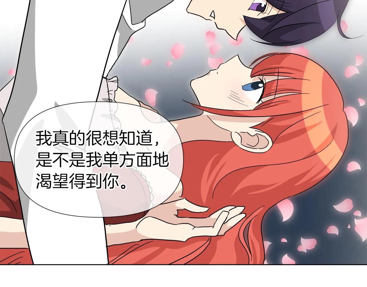 第56话 接受惩罚吧 第99页