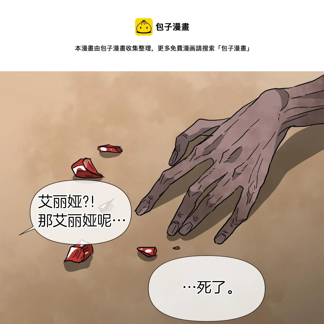 第55话 爆炸 第61页