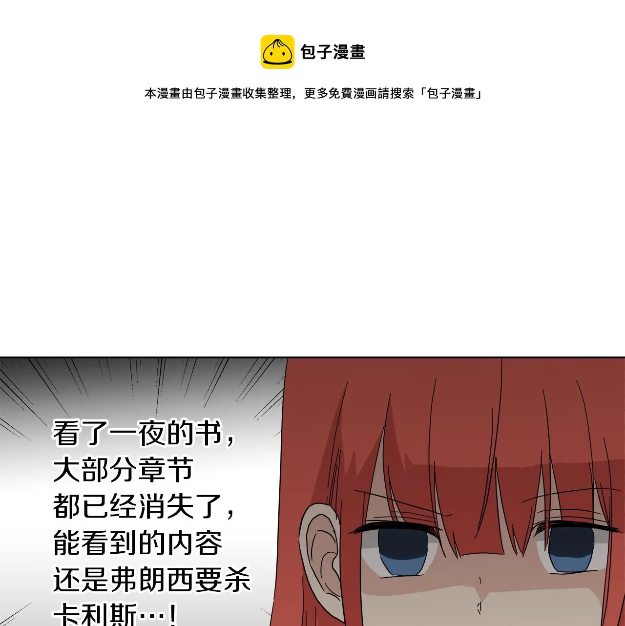 第54话 红鹿的好意 第13页