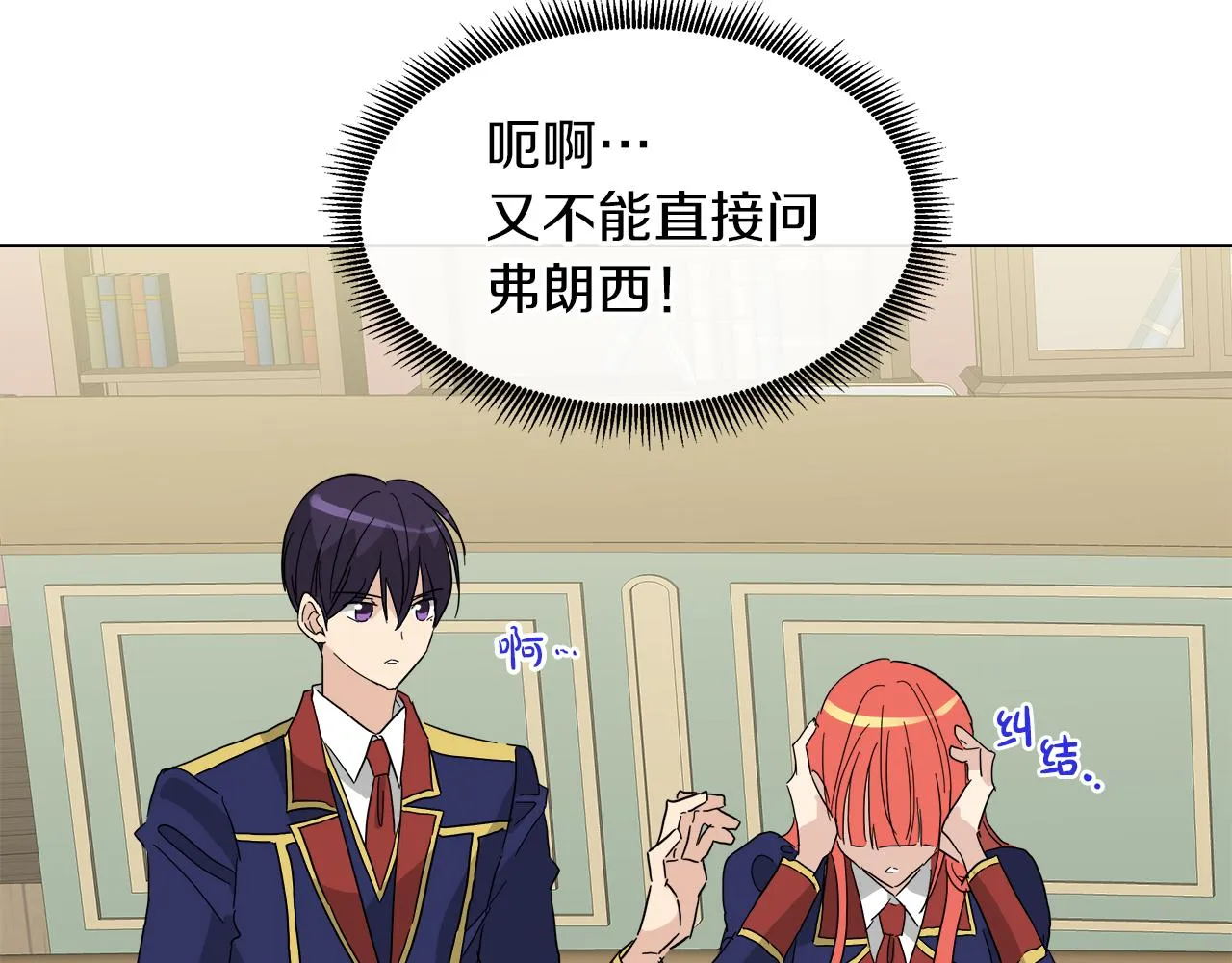 第54话 红鹿的好意 第15页
