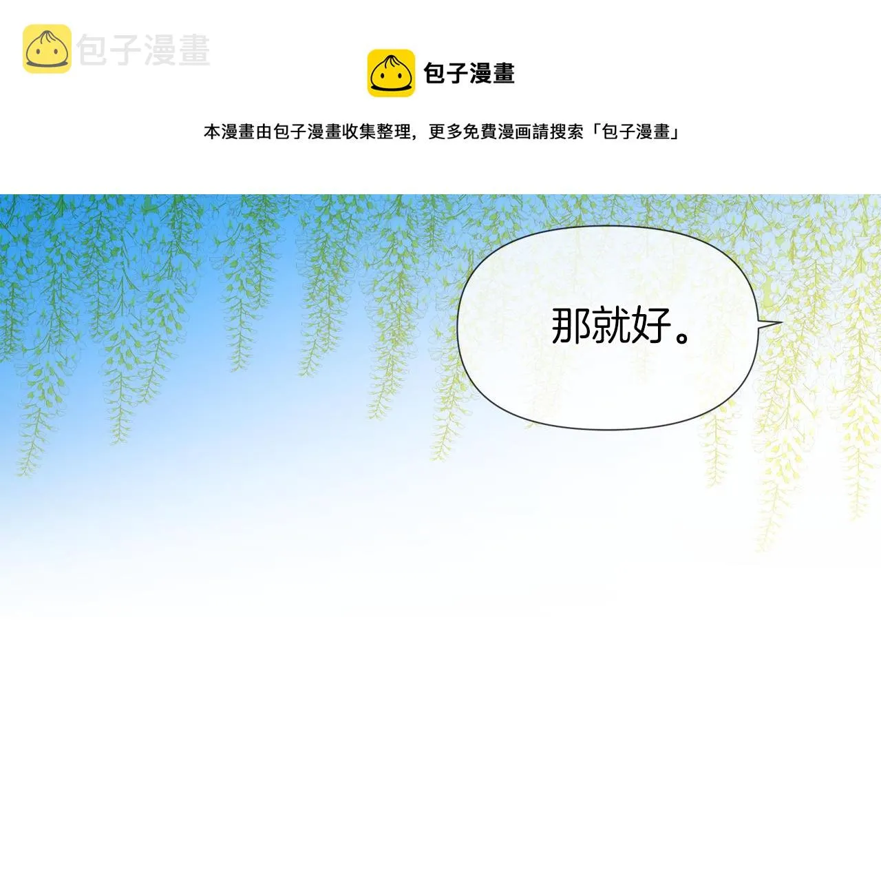 第54话 红鹿的好意 第45页