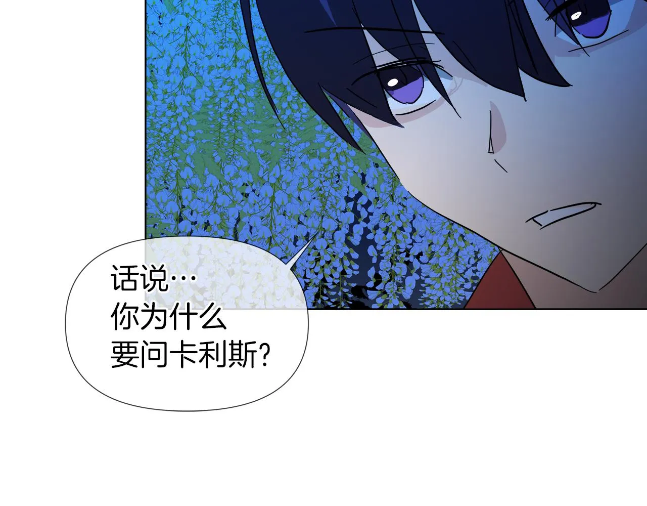 第54话 红鹿的好意 第56页