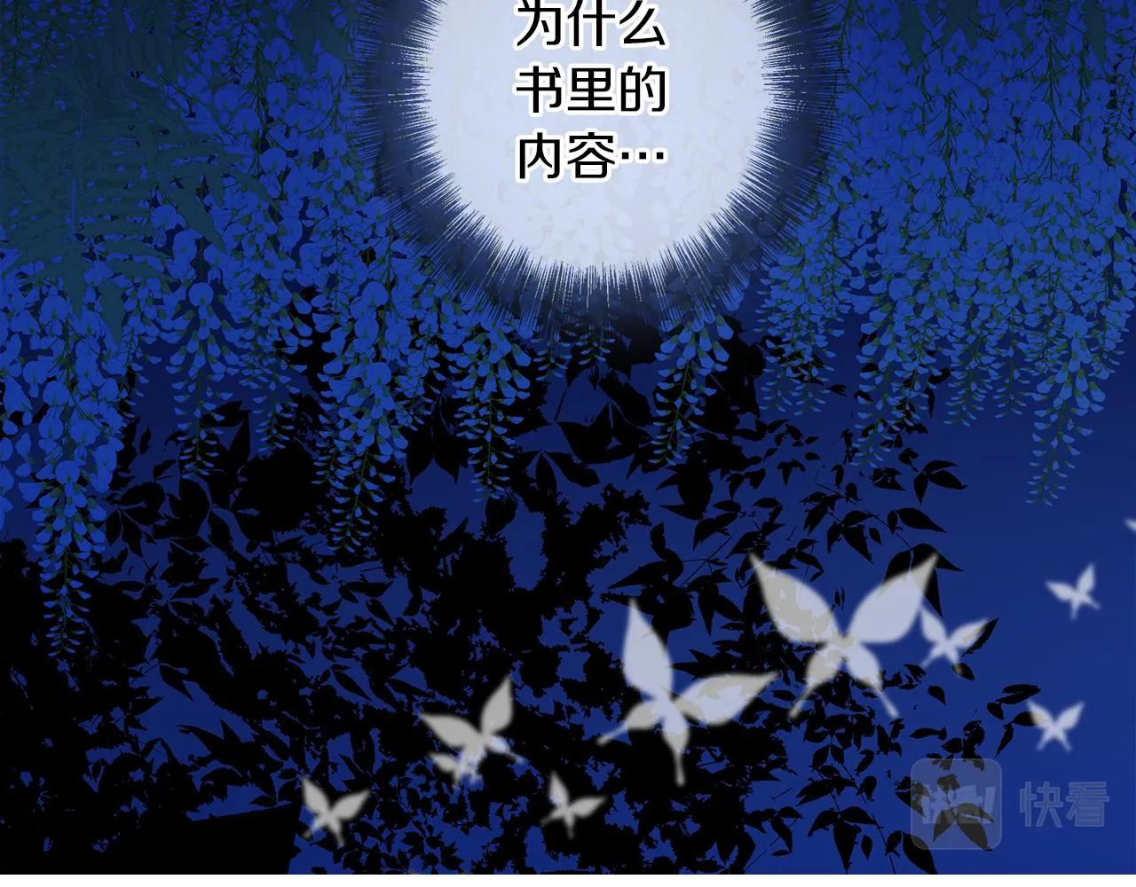 第54话 红鹿的好意 第71页