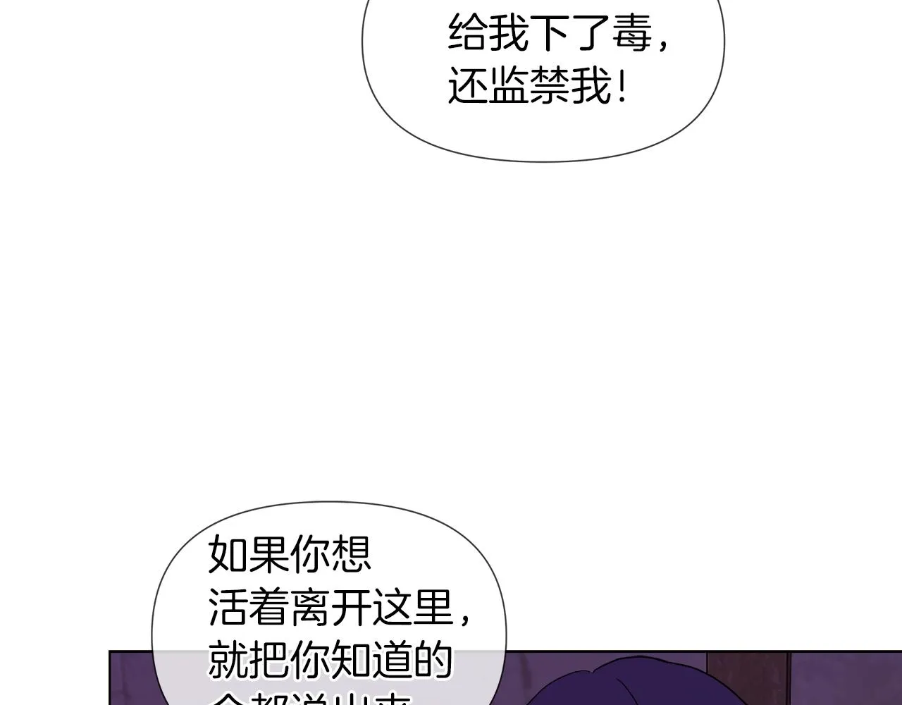 第54话 红鹿的好意 第79页
