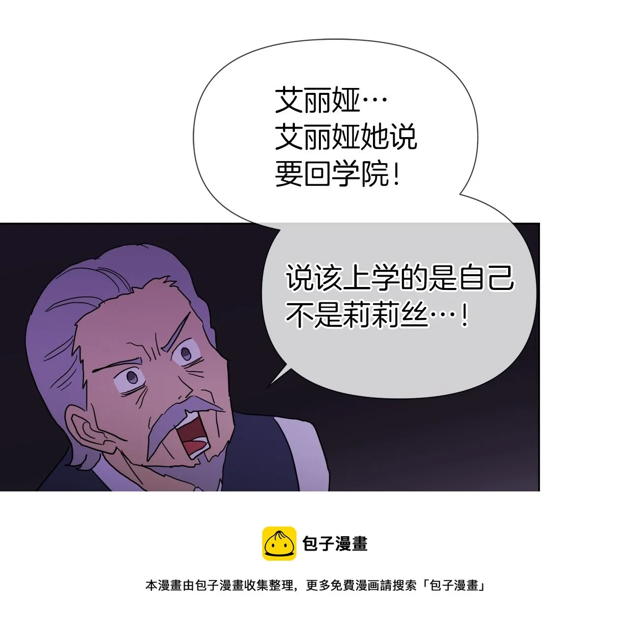 第54话 红鹿的好意 第81页