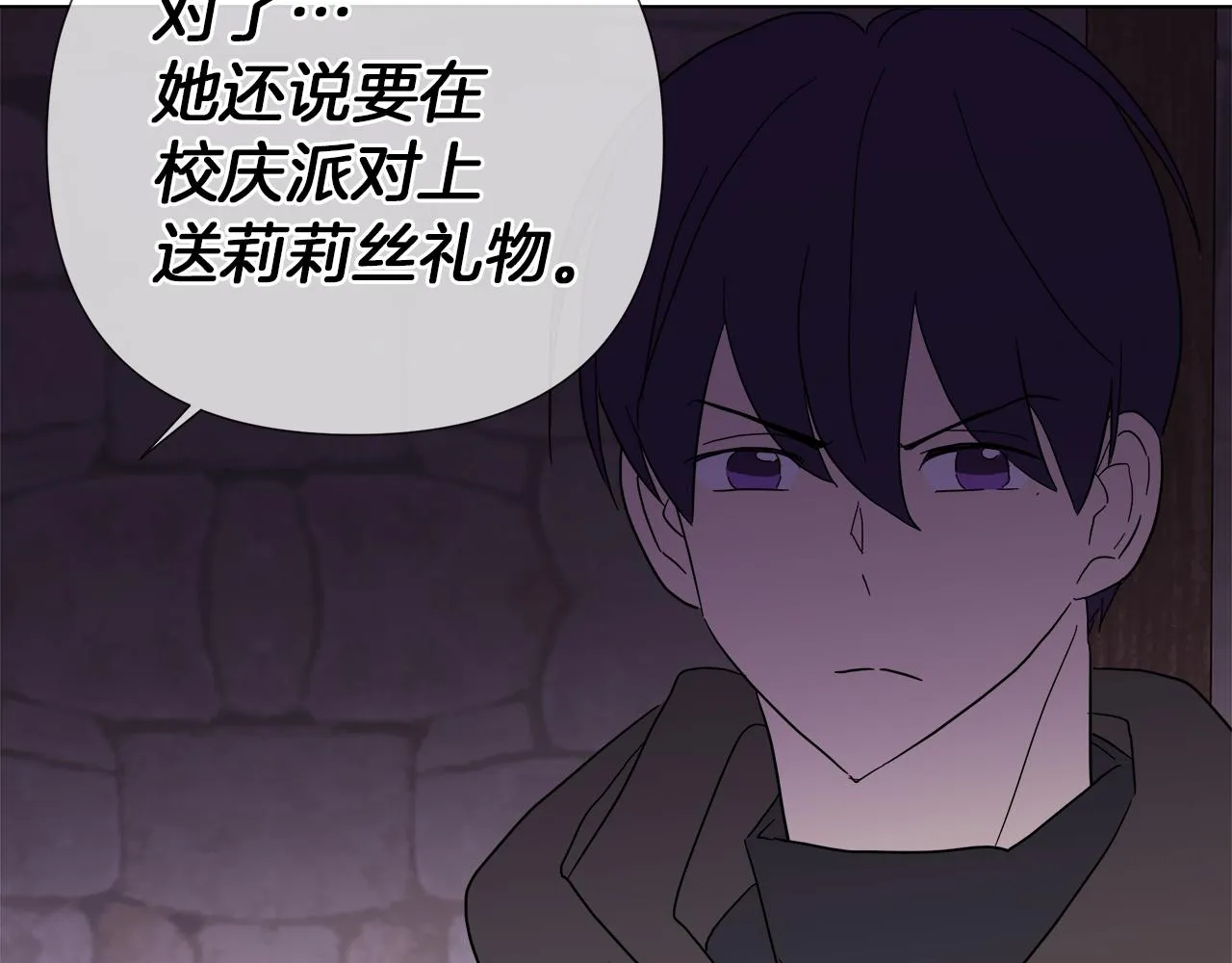 第54话 红鹿的好意 第83页