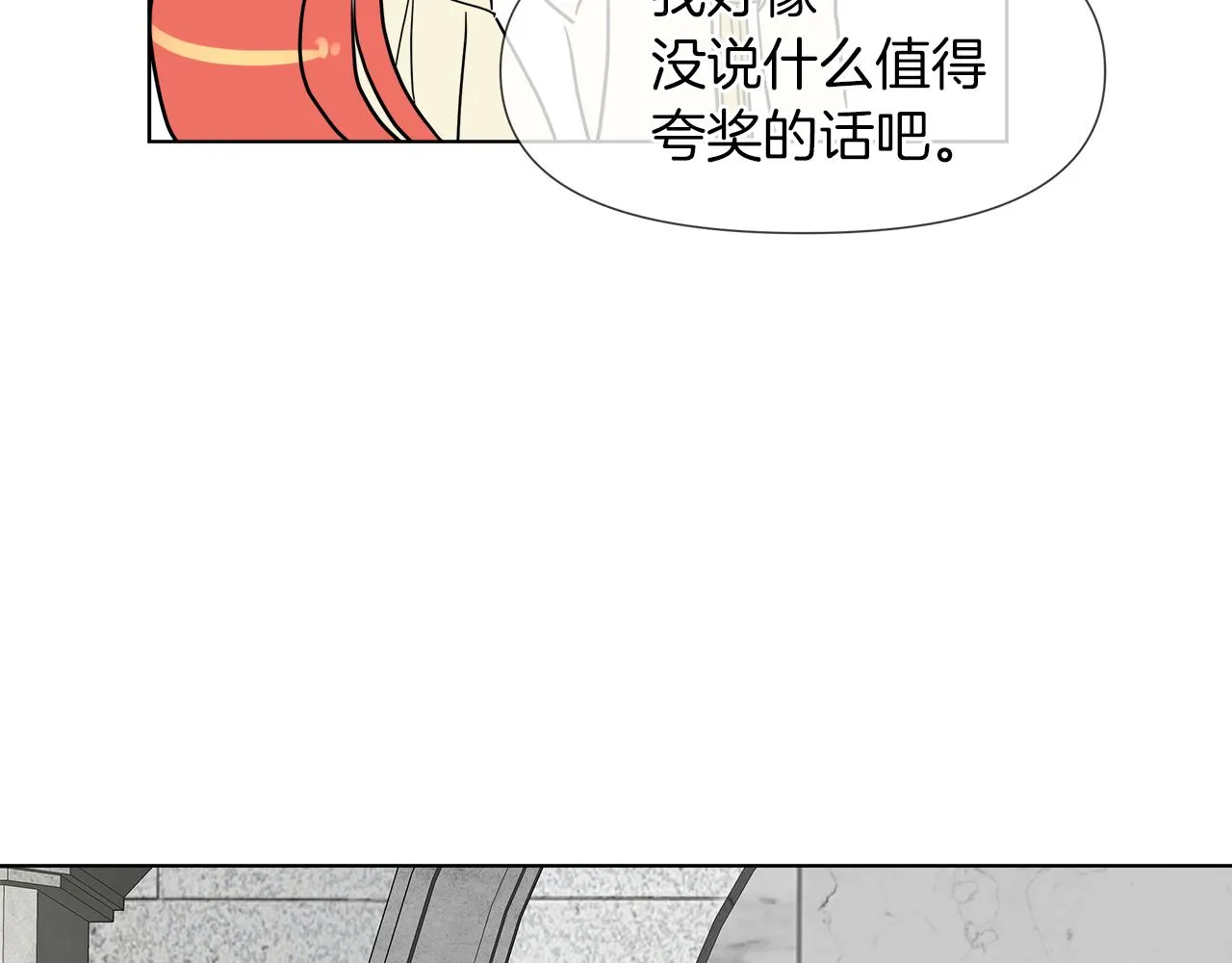 第54话 红鹿的好意 第96页