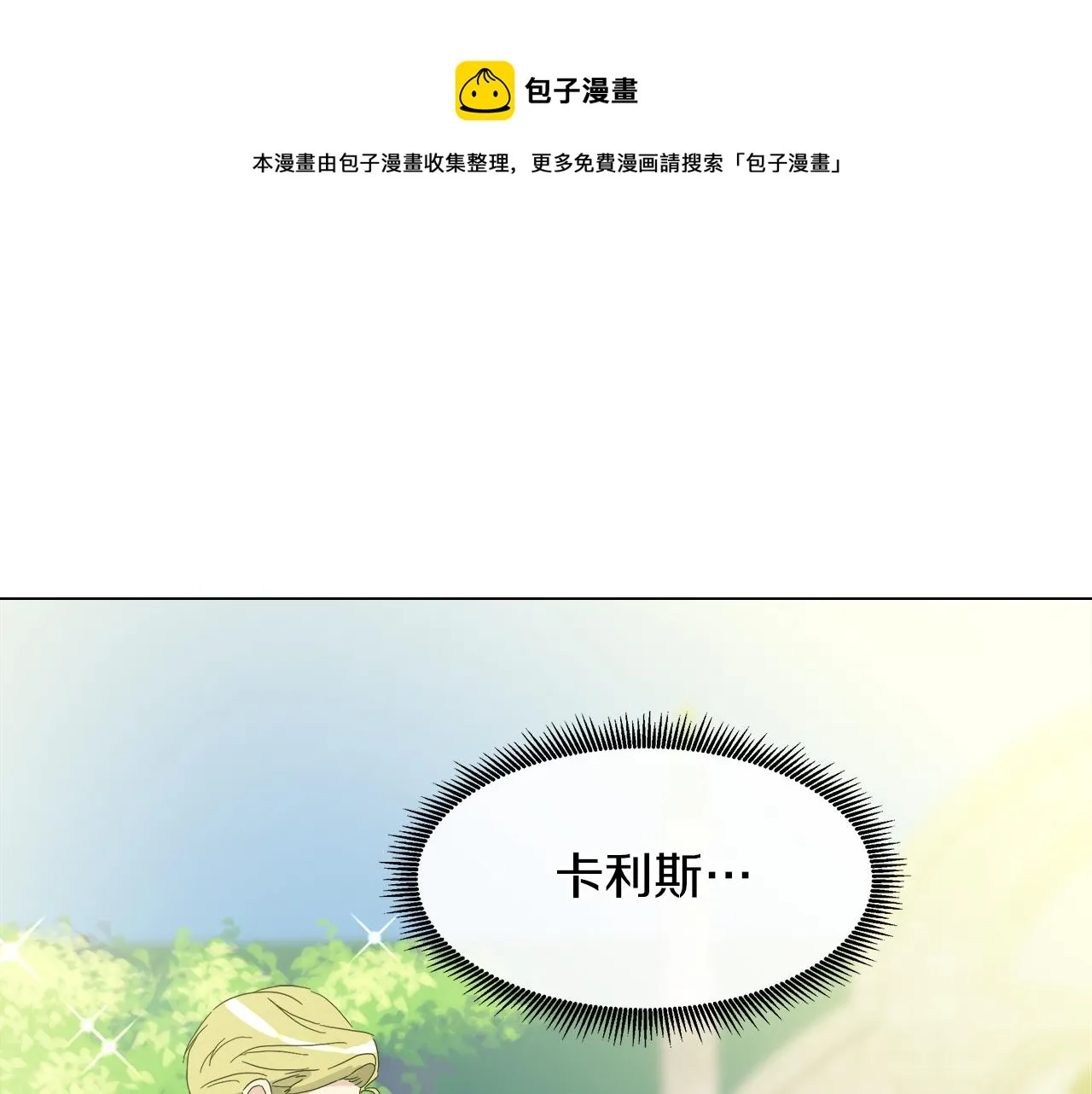 第53话 做我的养女 第9页