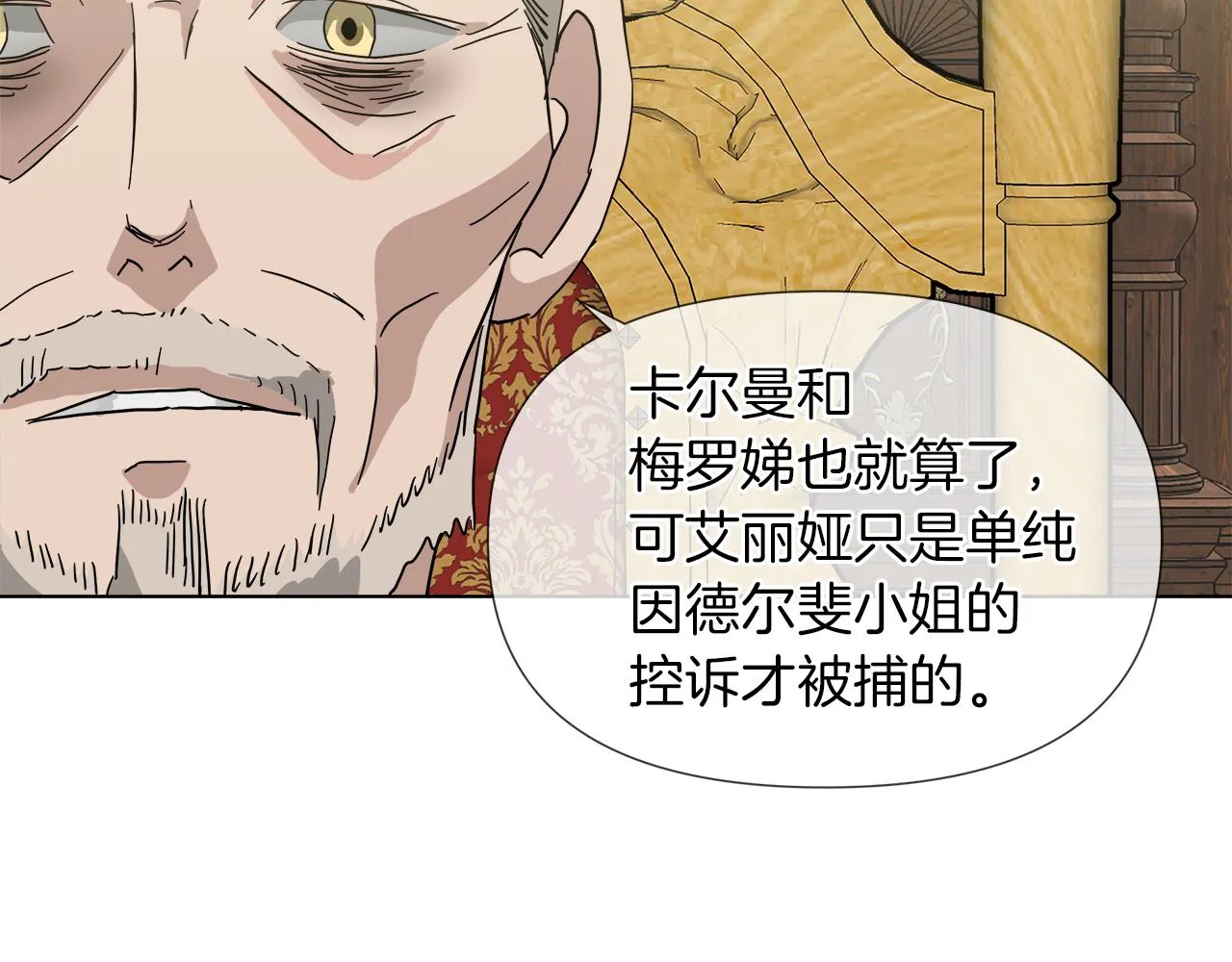 第53话 做我的养女 第100页