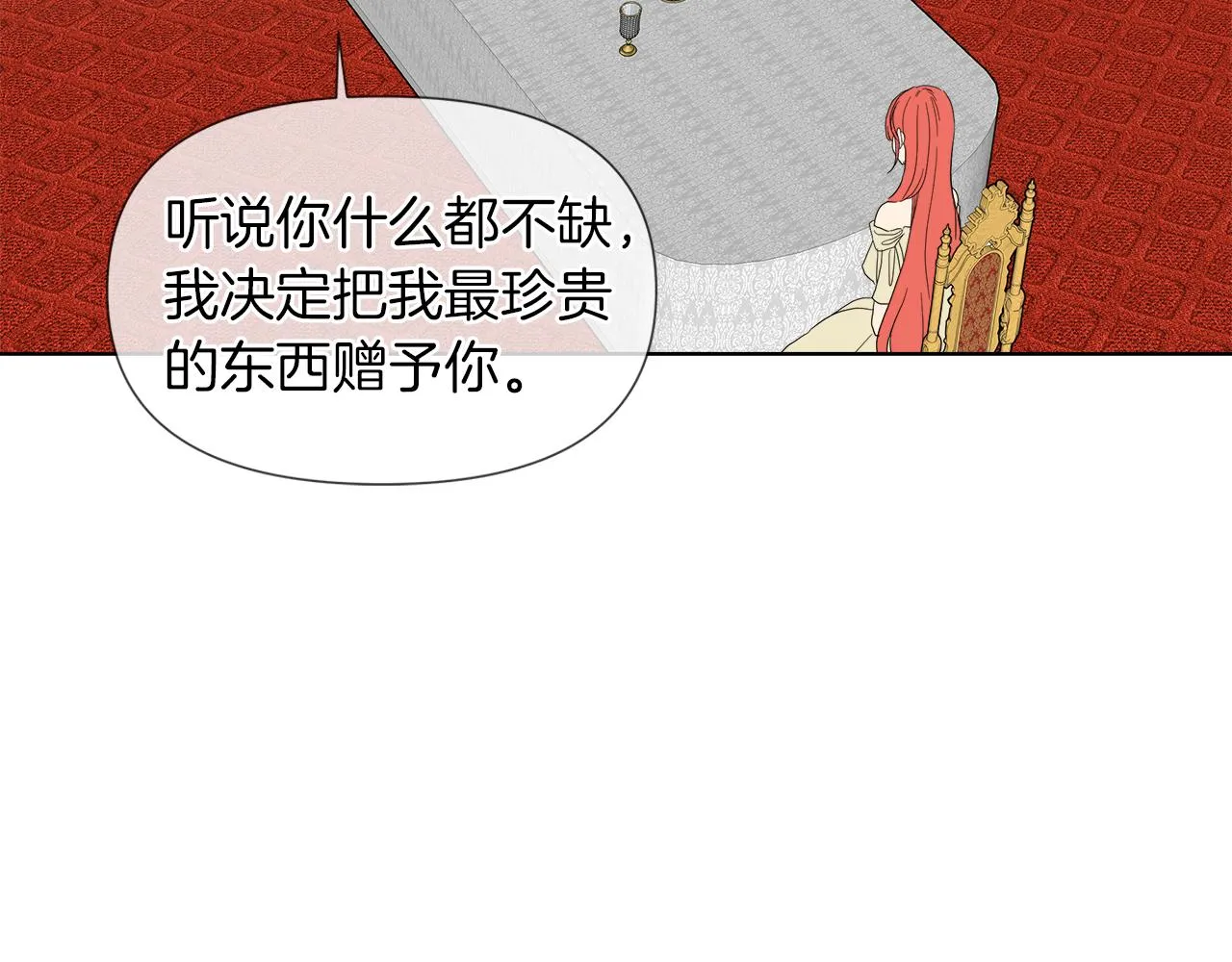 第53话 做我的养女 第104页