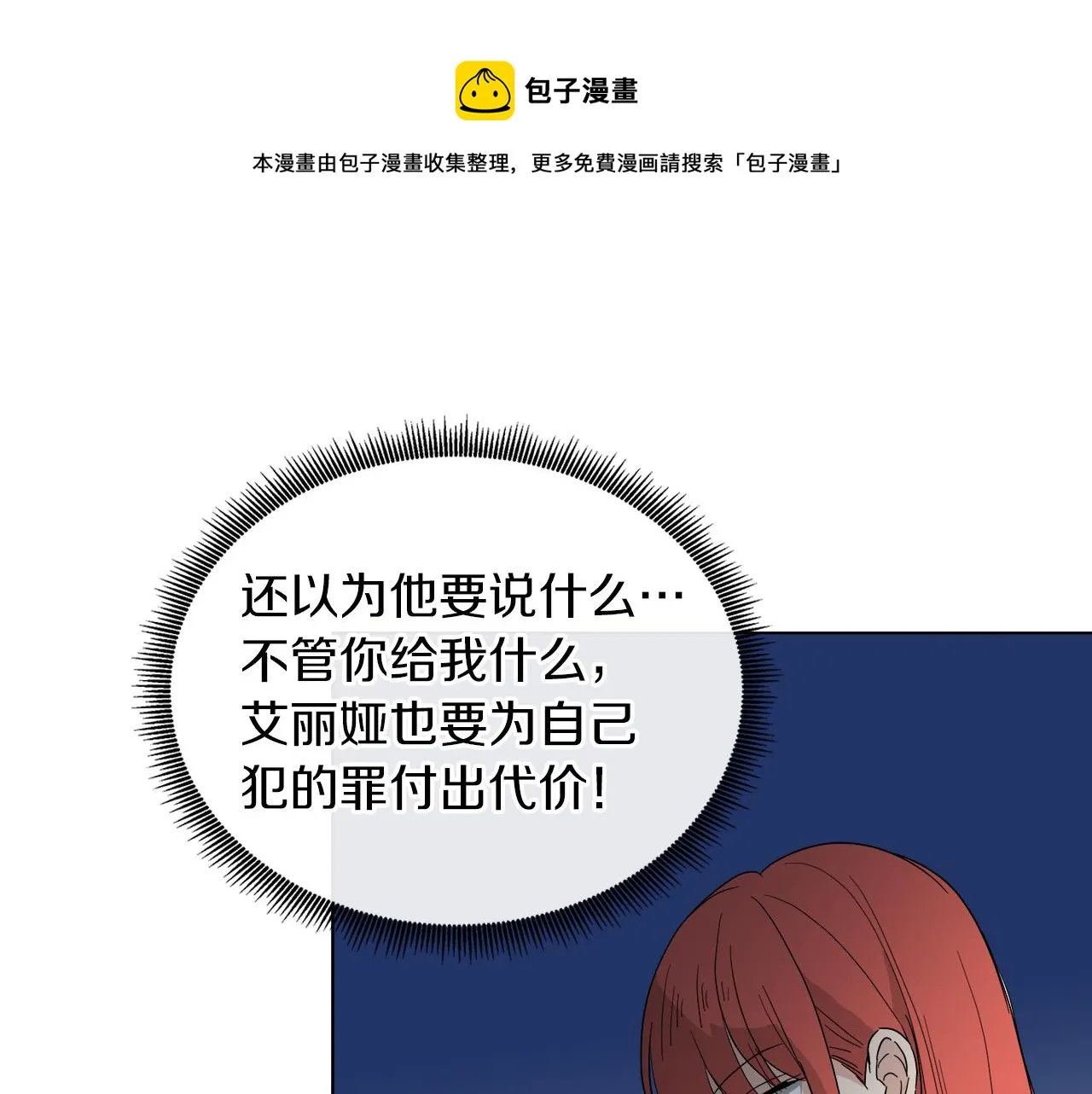 第53话 做我的养女 第105页