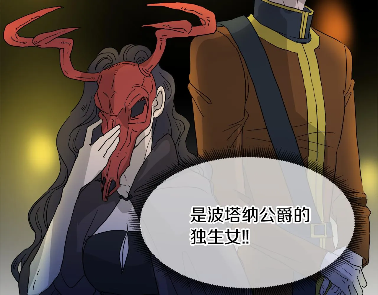 第53话 做我的养女 第123页