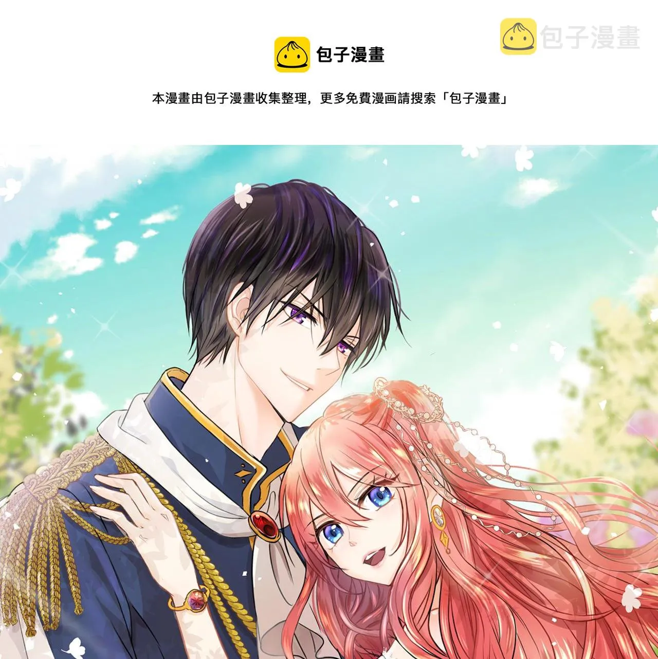 第52话 放开我未婚妻 第1页