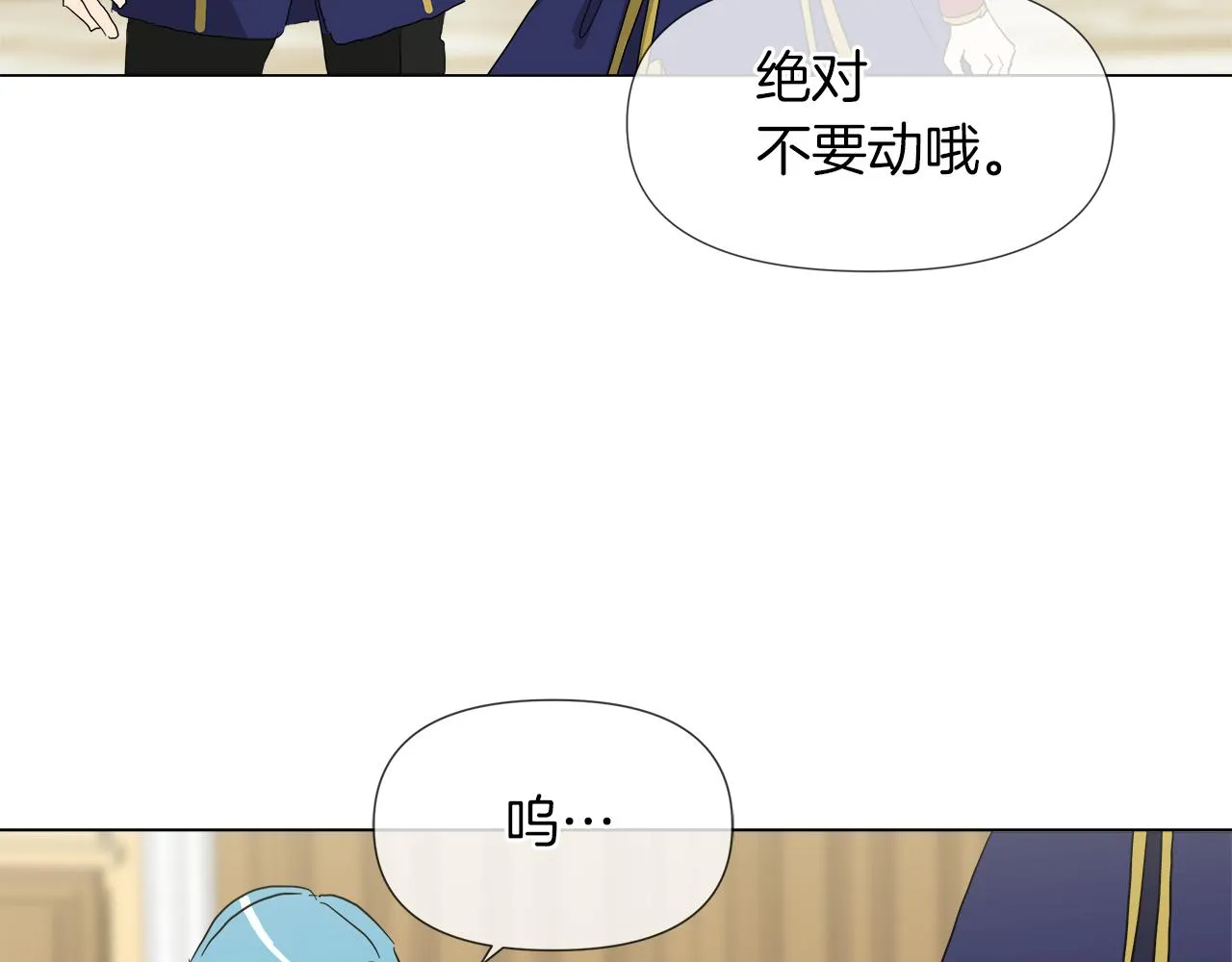 第52话 放开我未婚妻 第12页