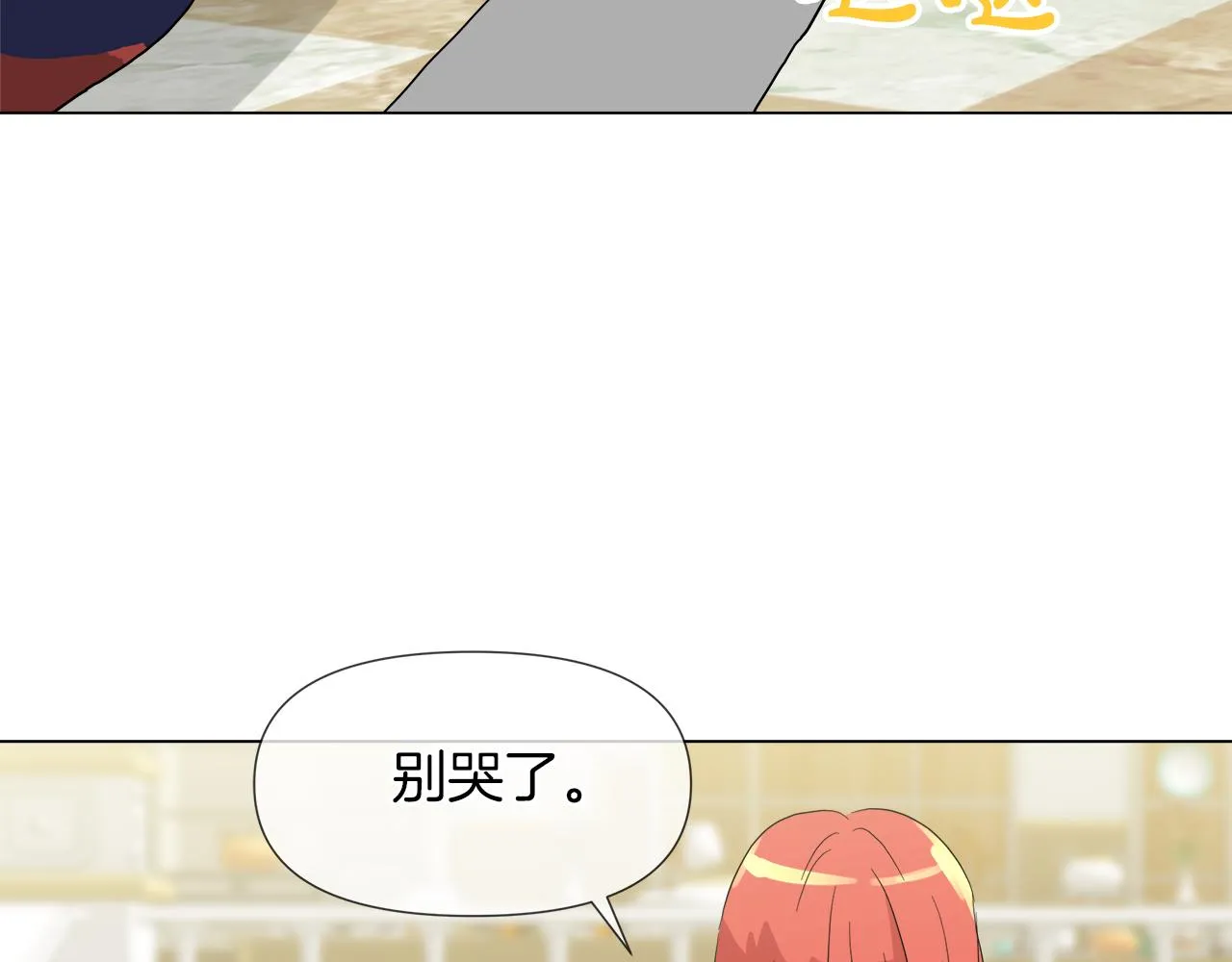 第52话 放开我未婚妻 第14页