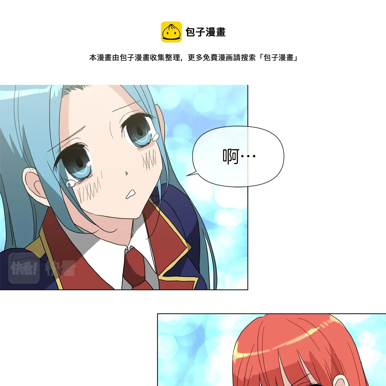 第52话 放开我未婚妻 第17页