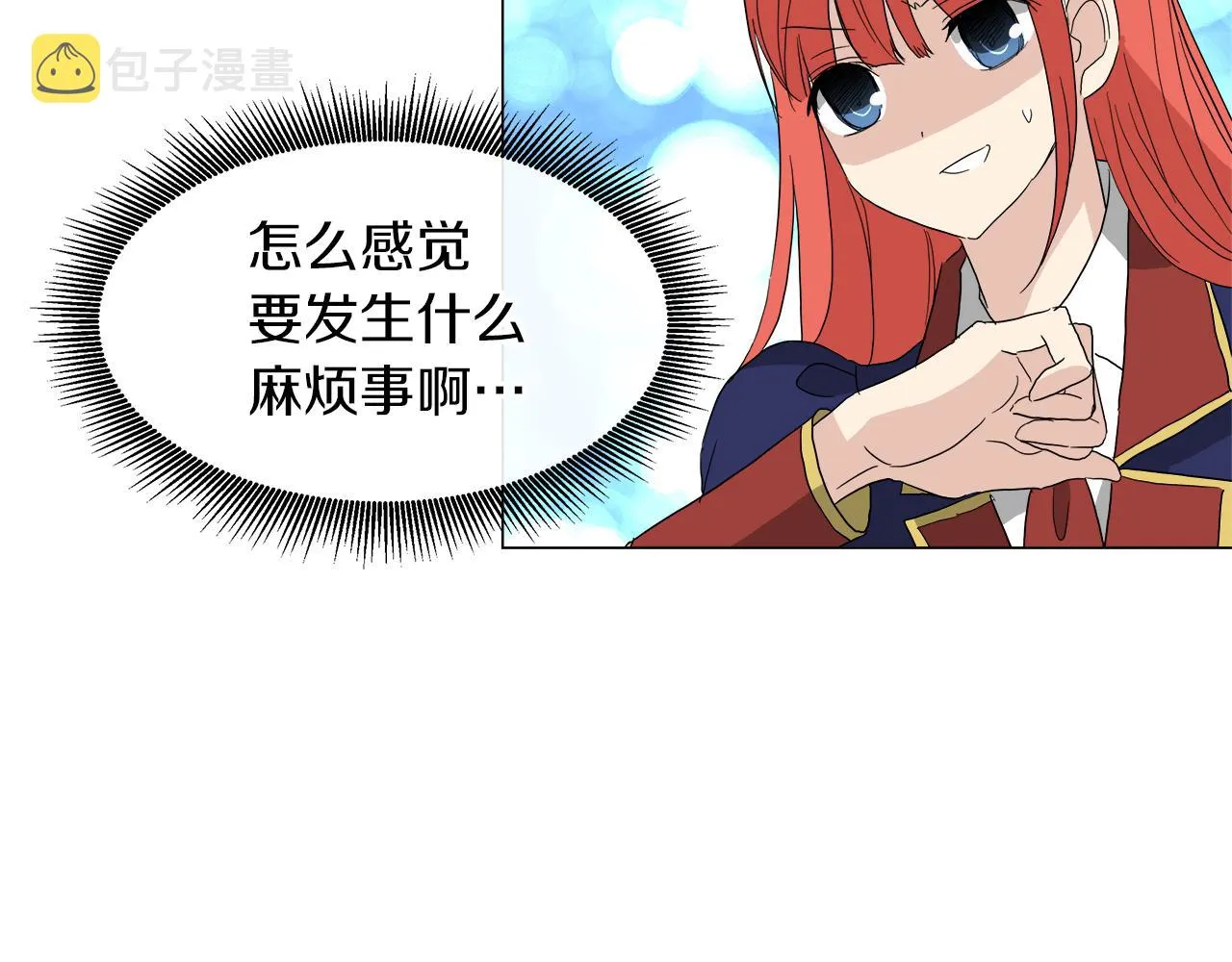 第52话 放开我未婚妻 第18页