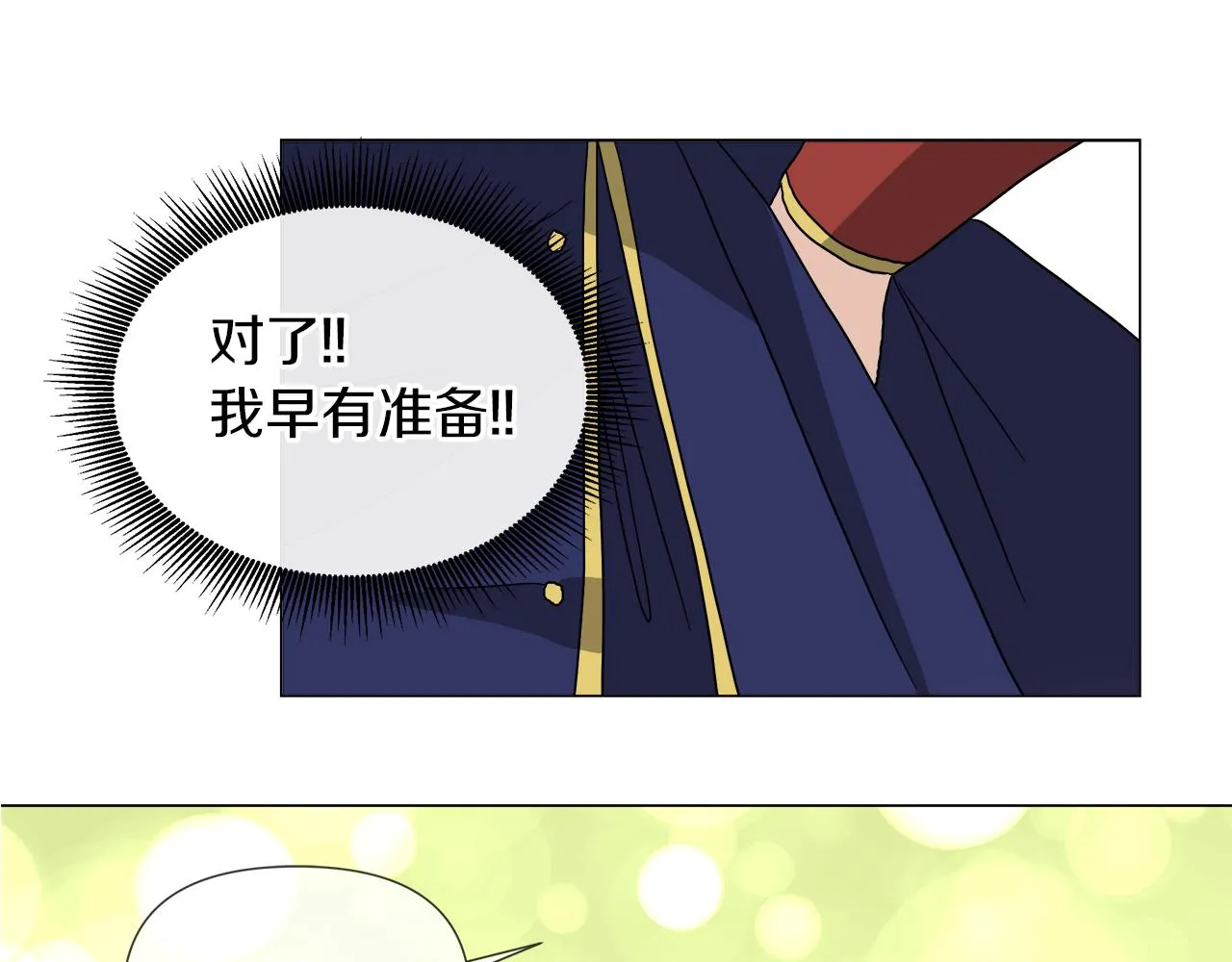 第52话 放开我未婚妻 第23页