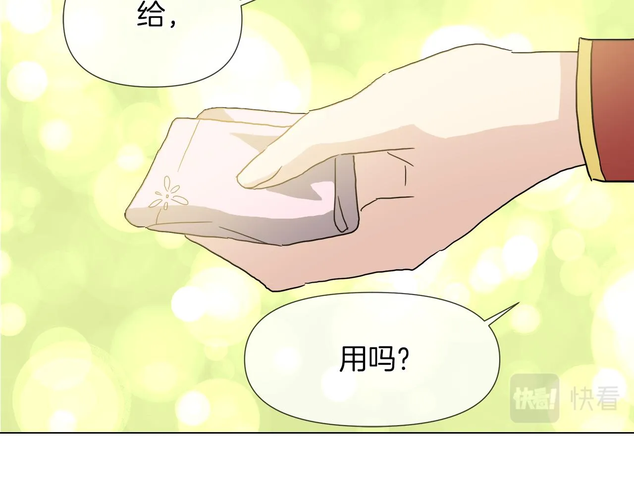 第52话 放开我未婚妻 第24页