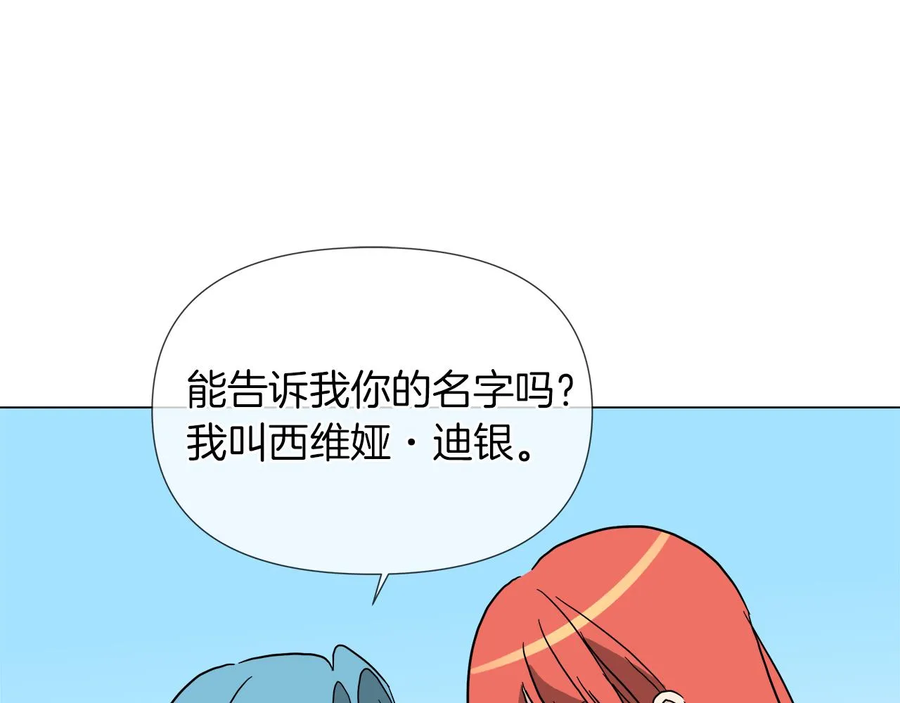 第52话 放开我未婚妻 第32页
