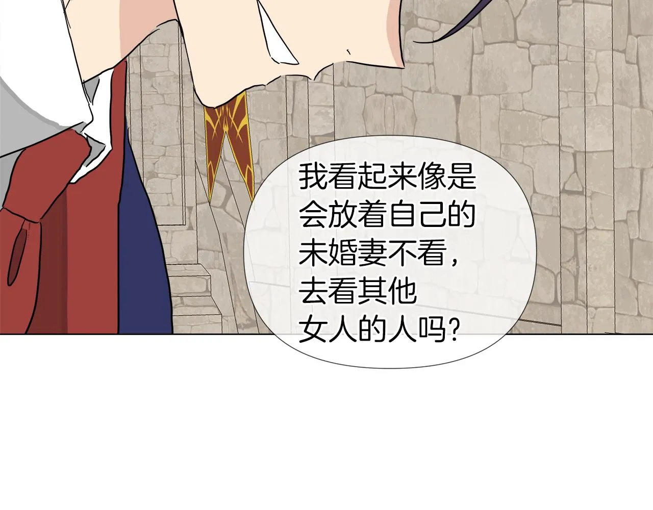 第52话 放开我未婚妻 第50页