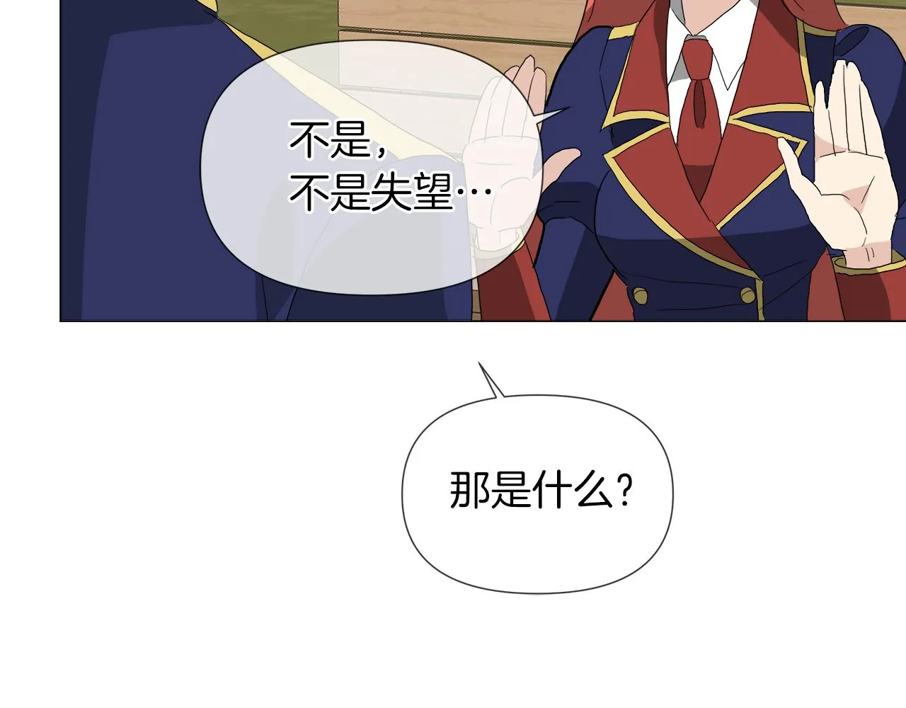 第52话 放开我未婚妻 第52页