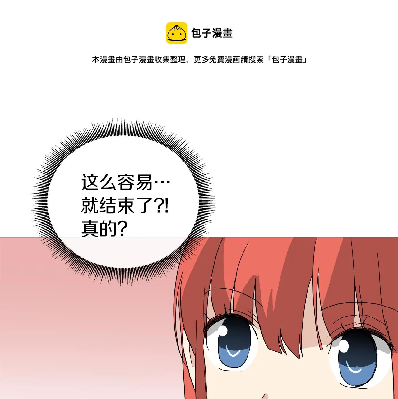 第52话 放开我未婚妻 第53页