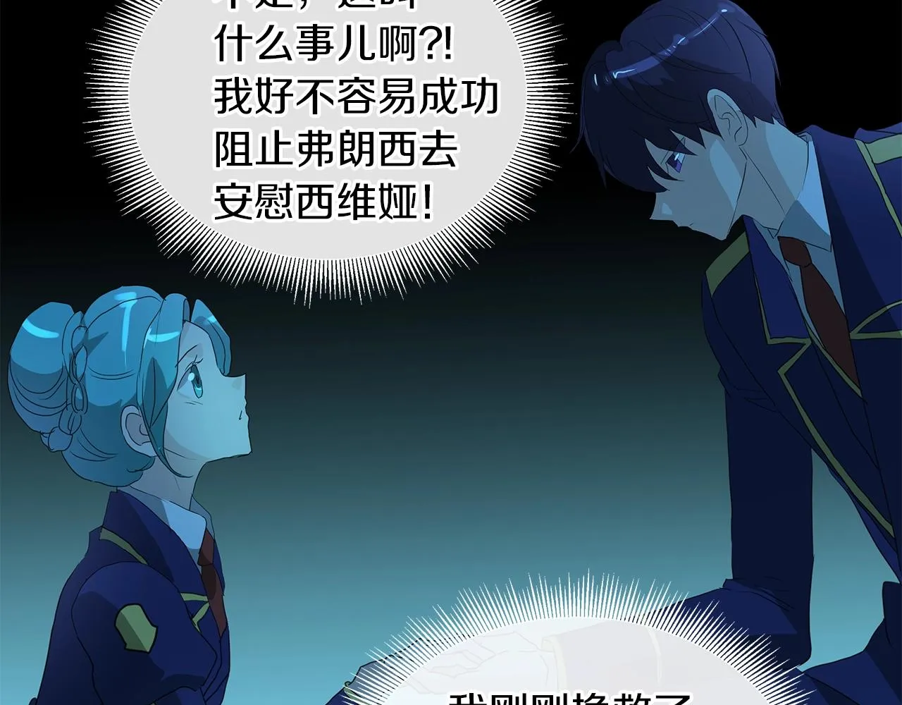 第52话 放开我未婚妻 第66页