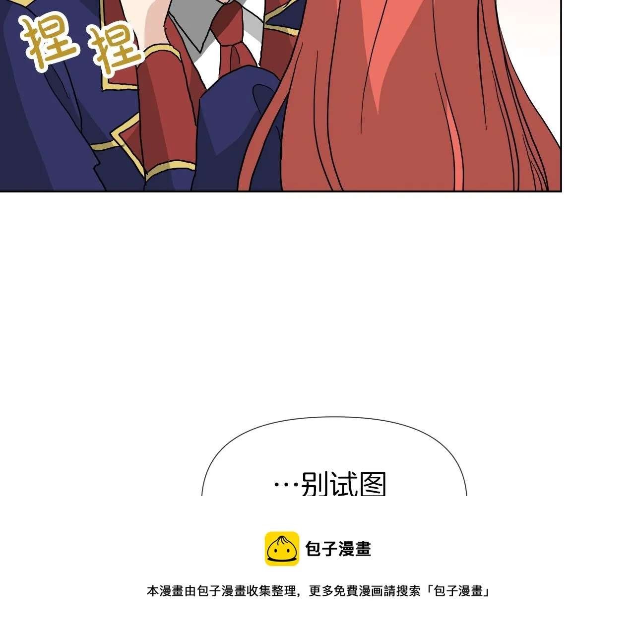 第52话 放开我未婚妻 第69页