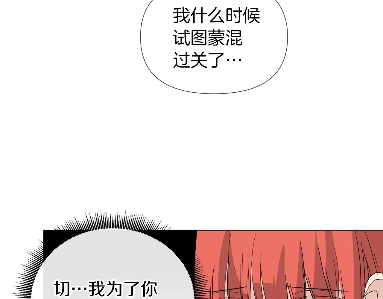 第52话 放开我未婚妻 第71页