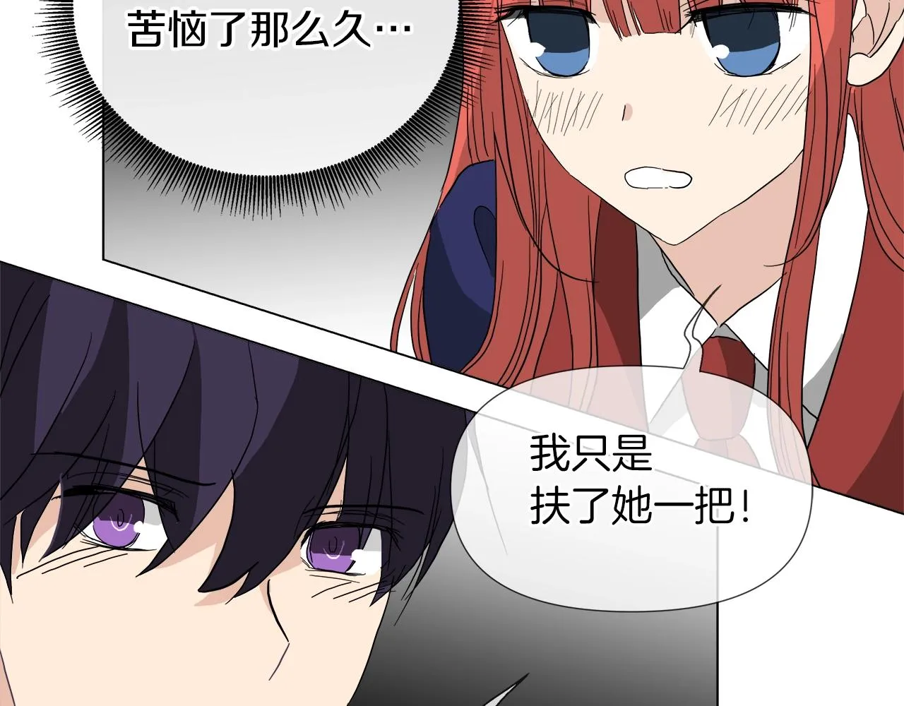 第52话 放开我未婚妻 第72页